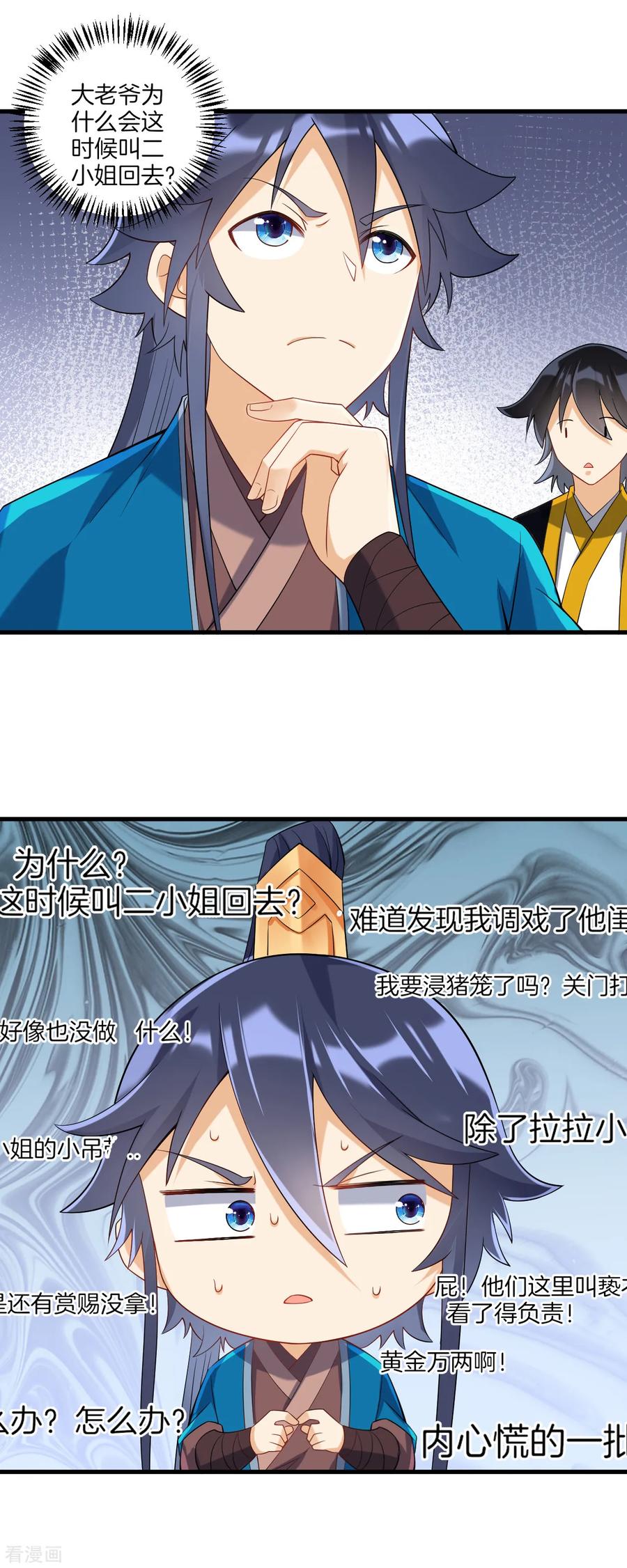 First Class Servant Ch.122 p2
