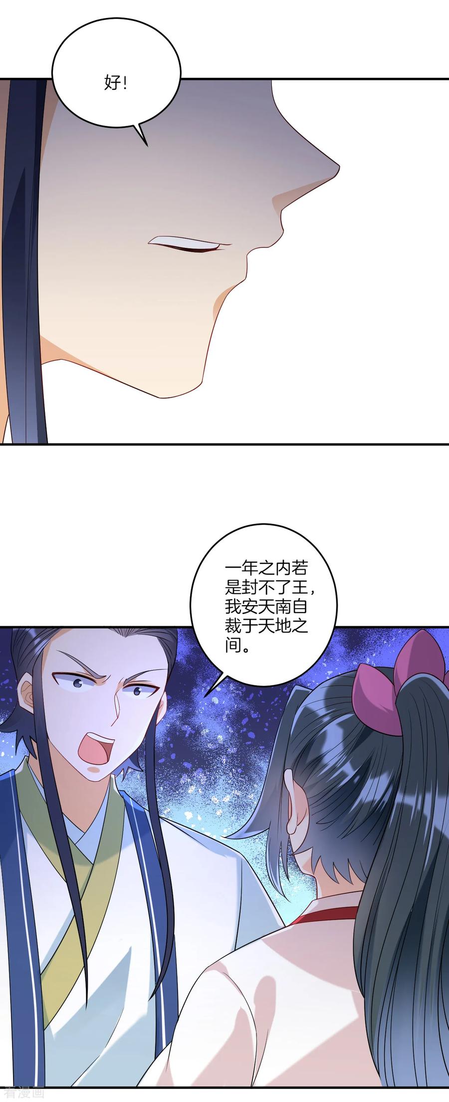 First Class Servant Ch.124 p12