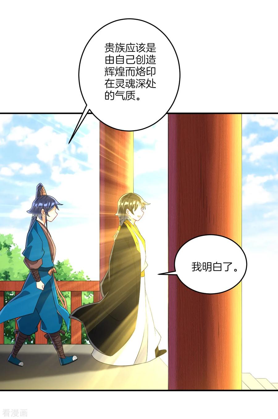 First Class Servant Ch.127 p7