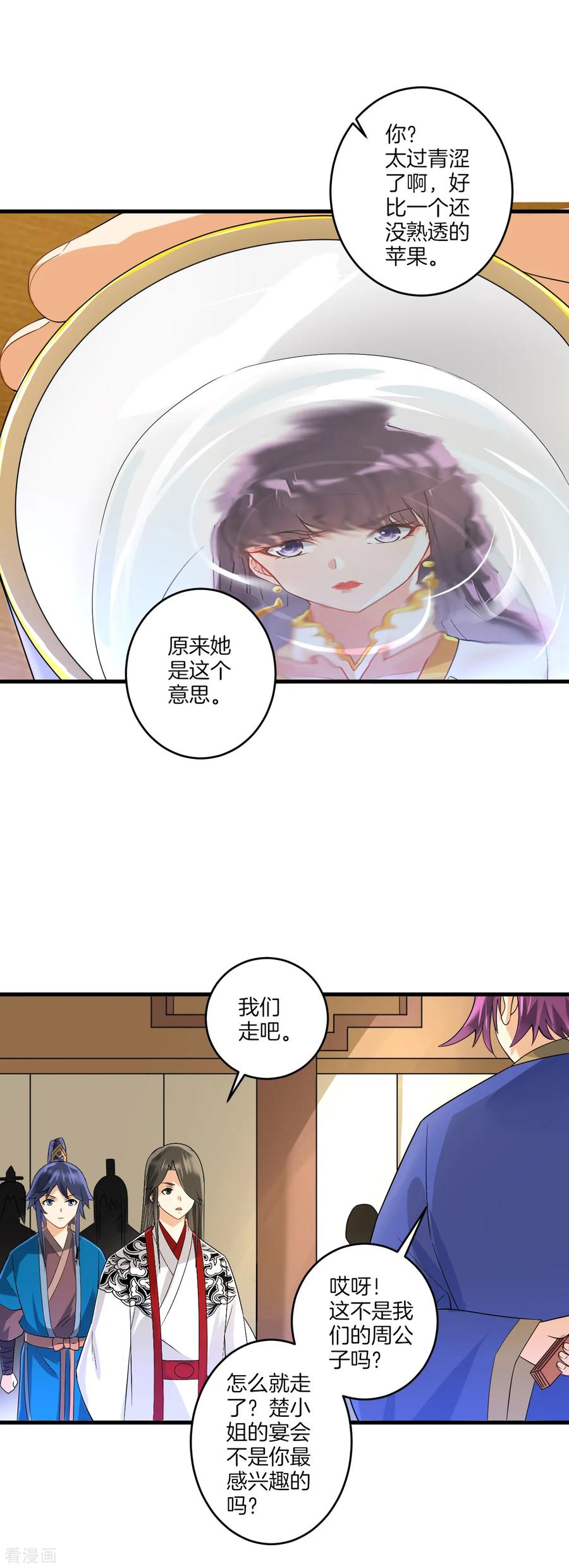 First Class Servant Ch.129 p12