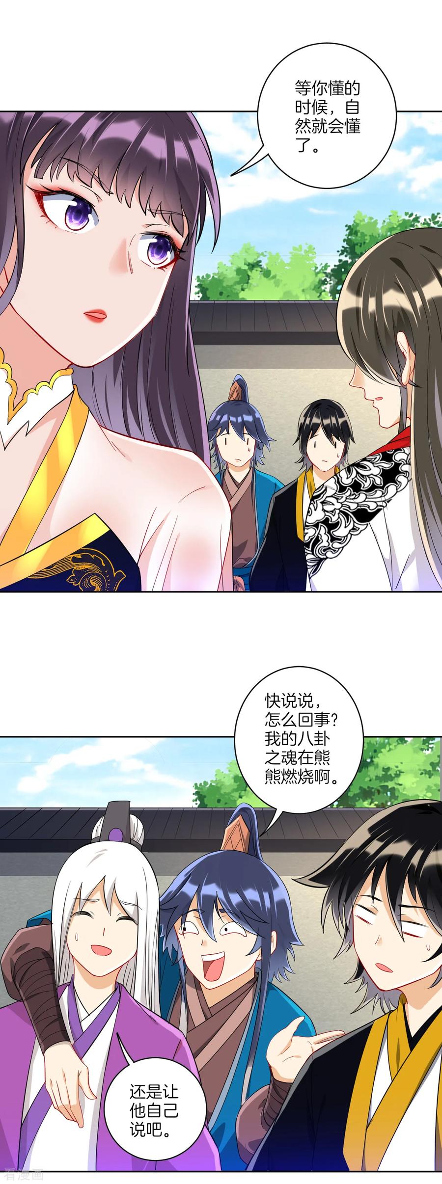 First Class Servant Ch.129 p7