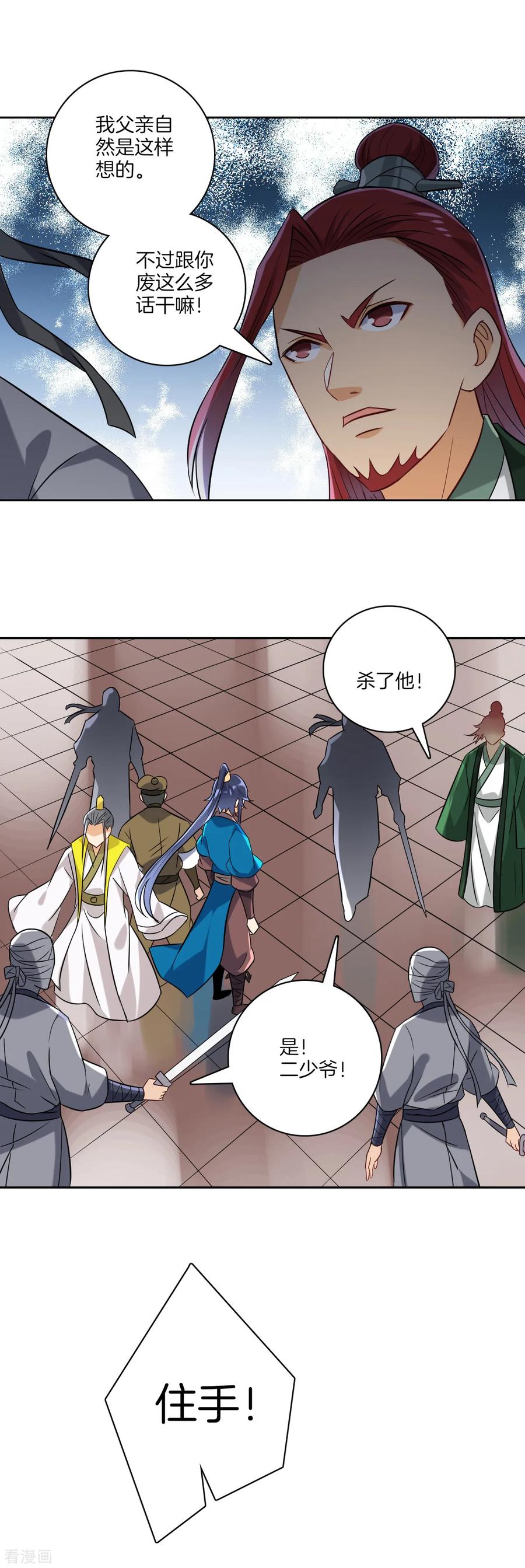 First Class Servant Ch.133 p16