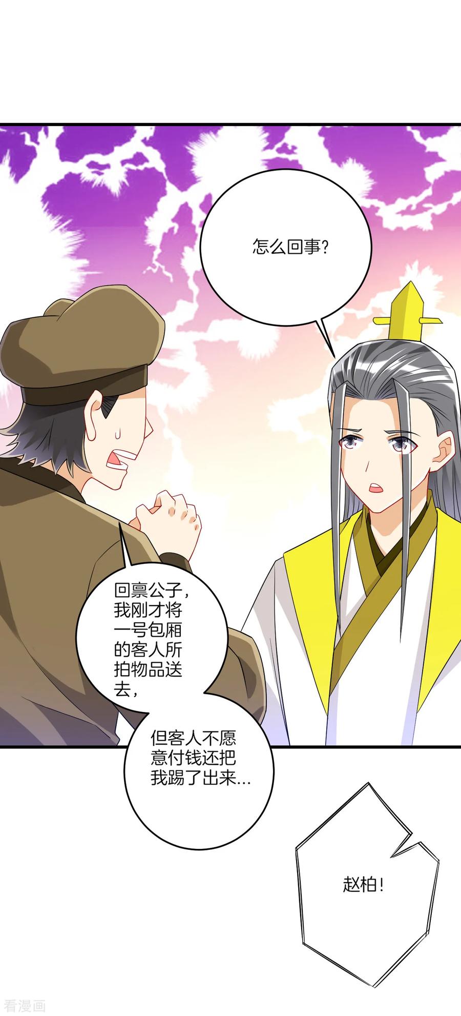 First Class Servant Ch.133 p4