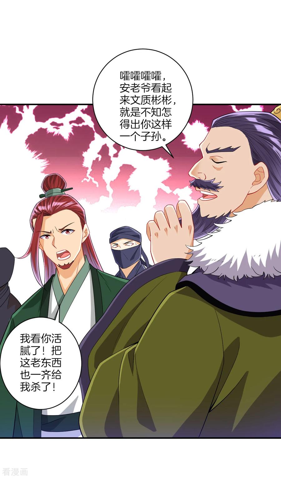 First Class Servant Ch.134 p3