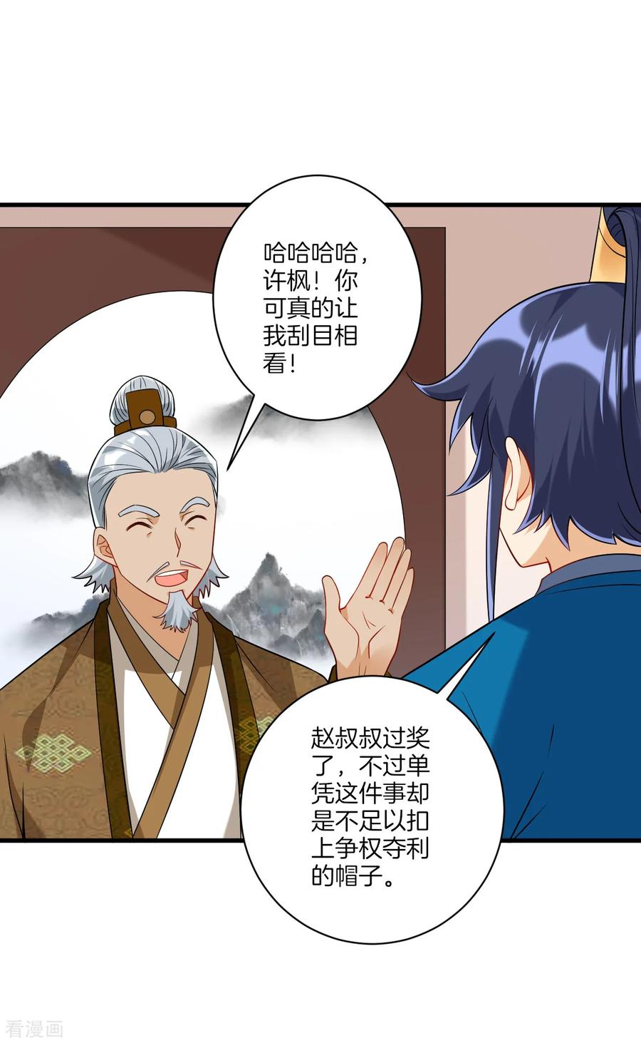 First Class Servant Ch.135 p3