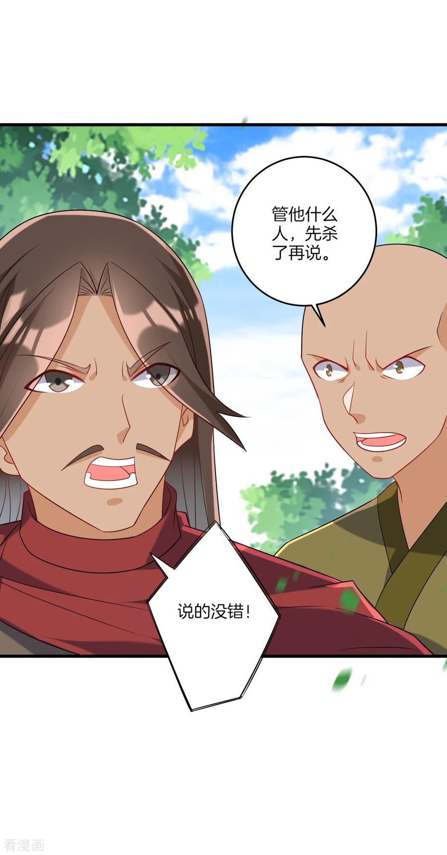 First Class Servant Ch.137 p11