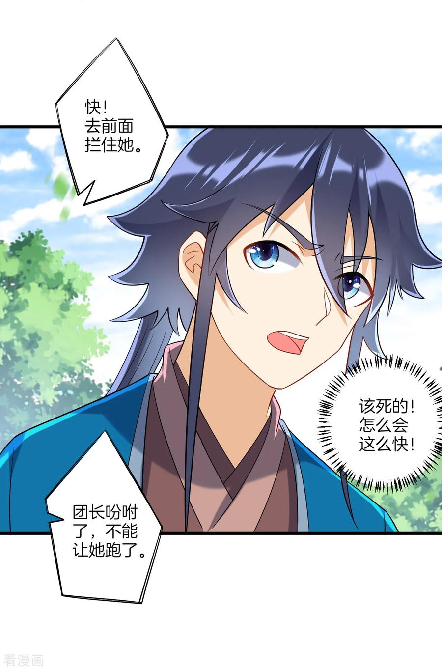 First Class Servant Ch.137 p8