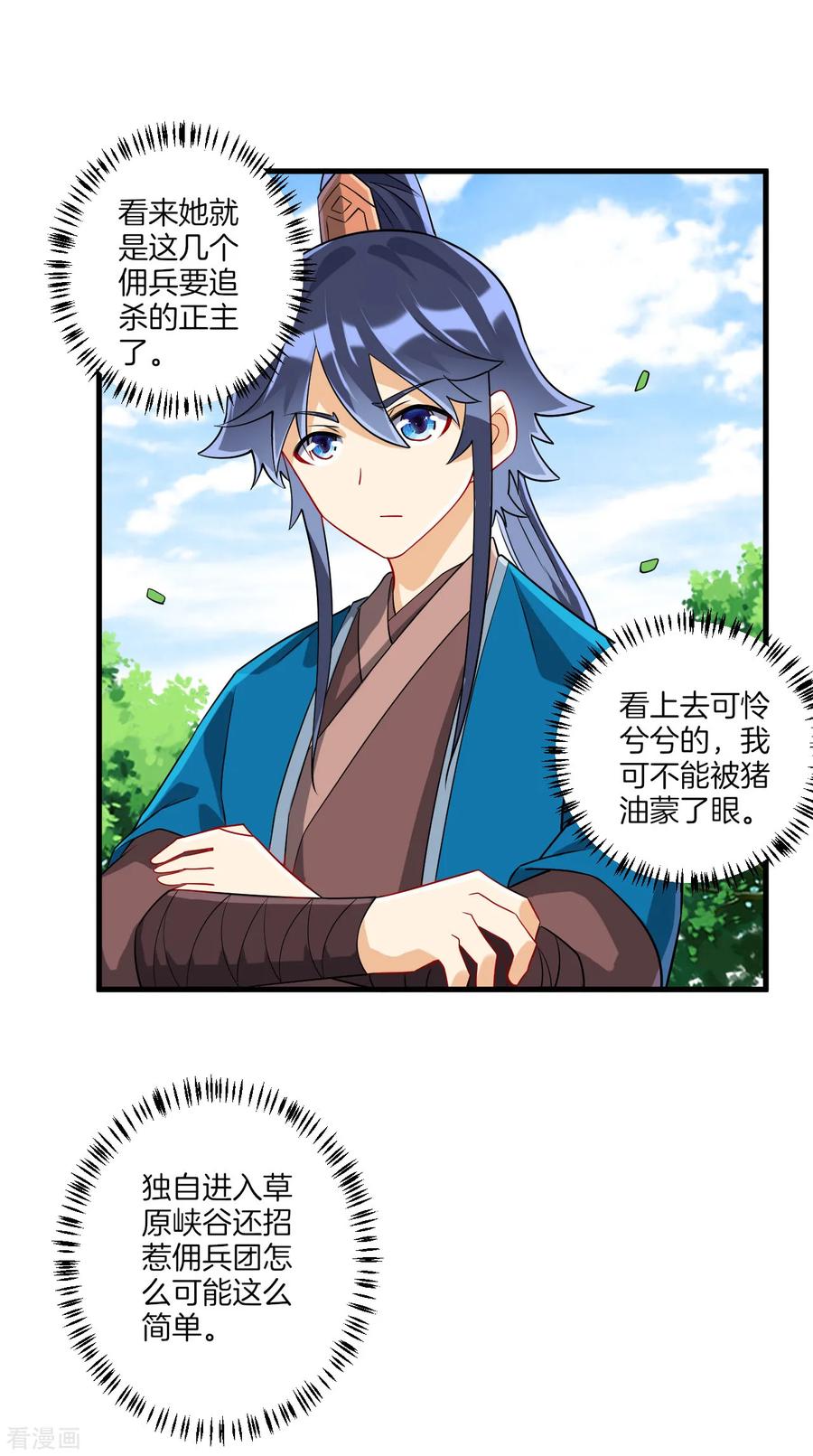 First Class Servant Ch.138 p2
