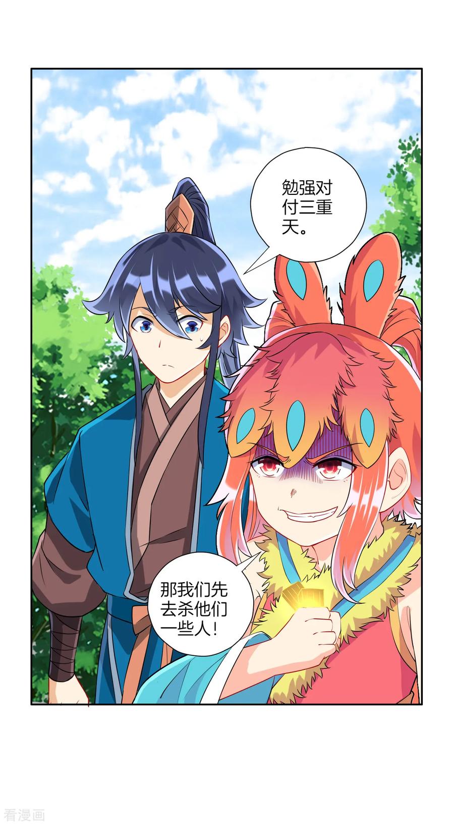 First Class Servant Ch.140 p17