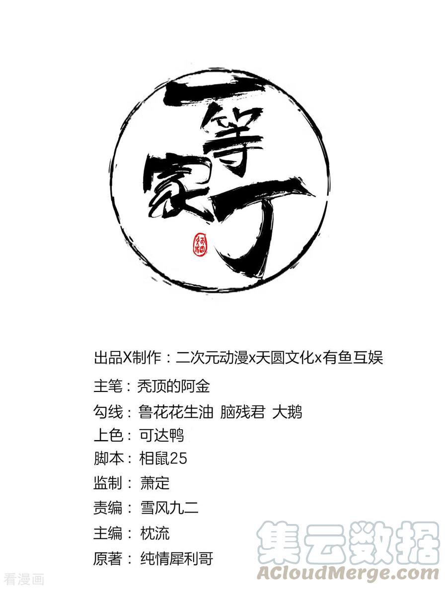 First Class Servant Ch.81 p1