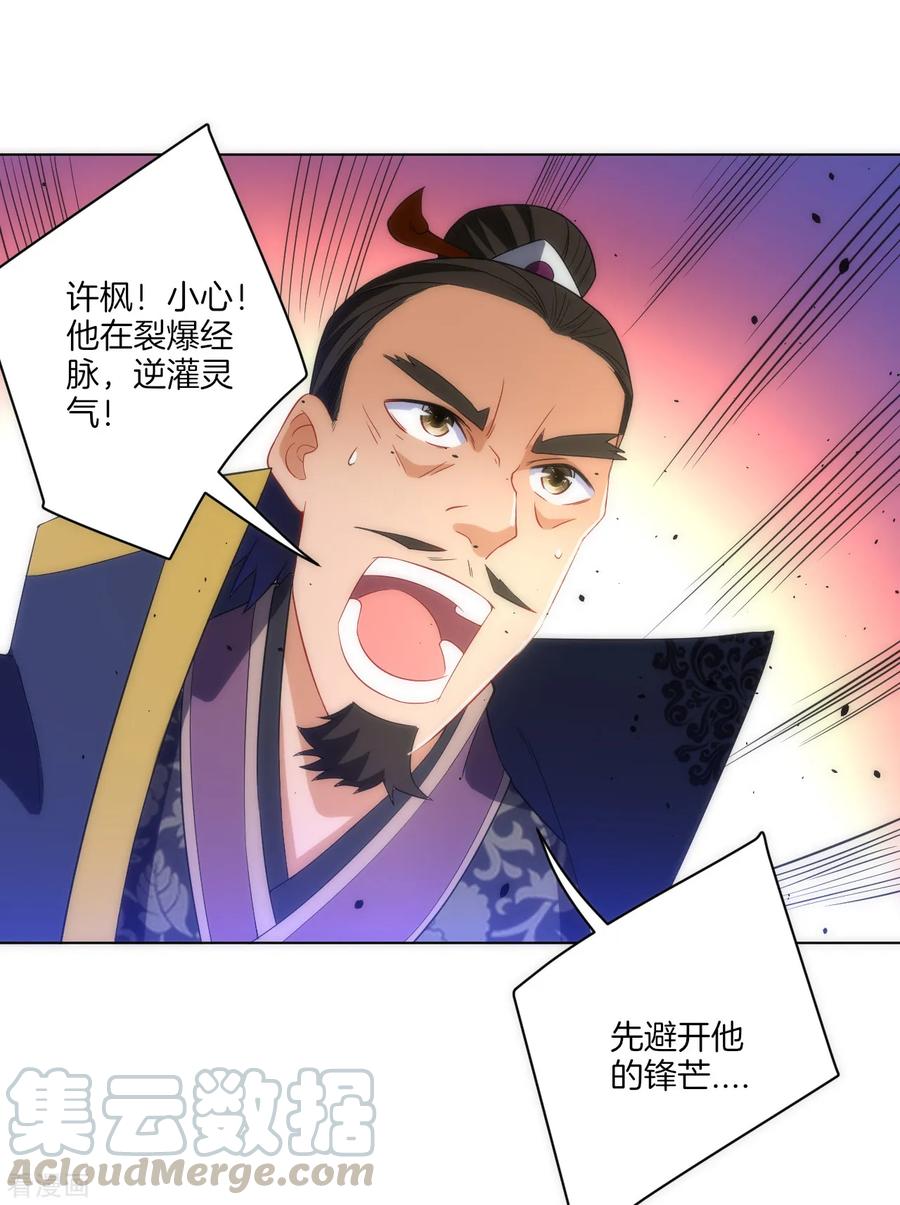 First Class Servant Ch.81 p13
