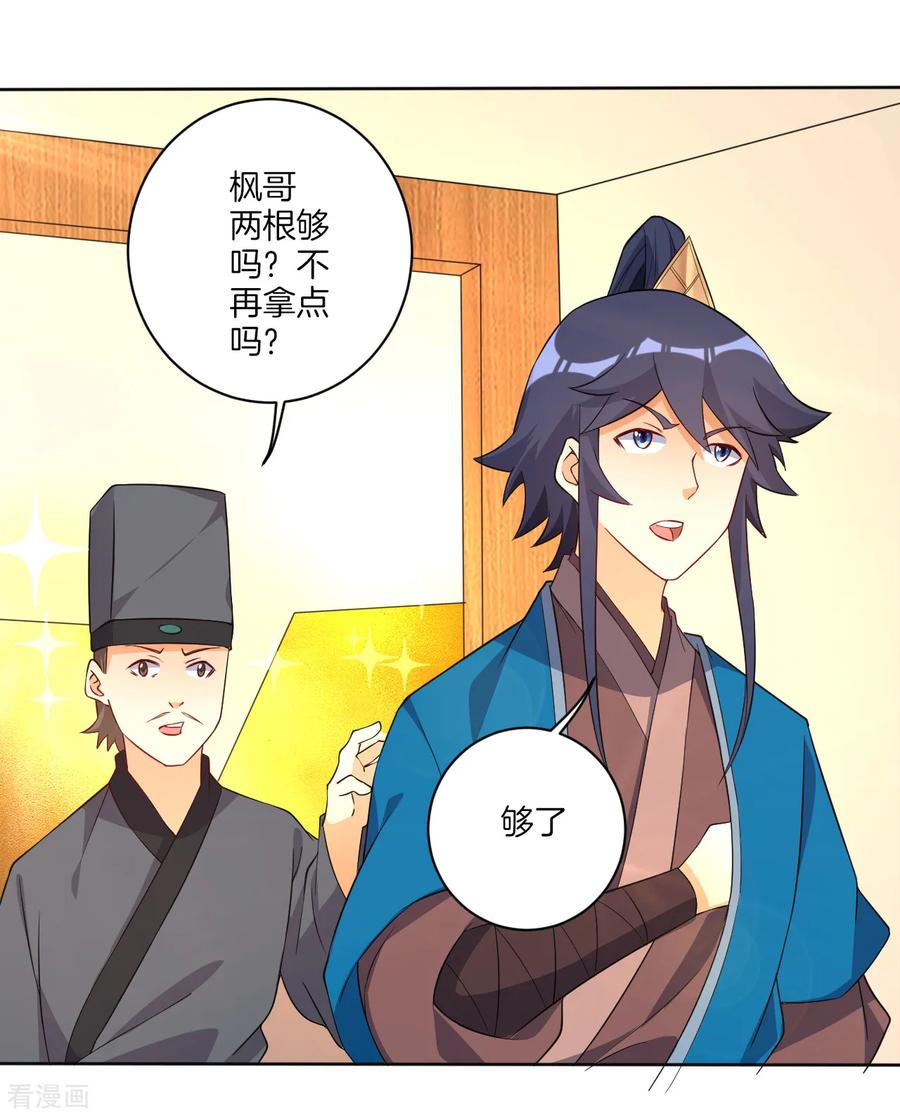 First Class Servant Ch.82 p11