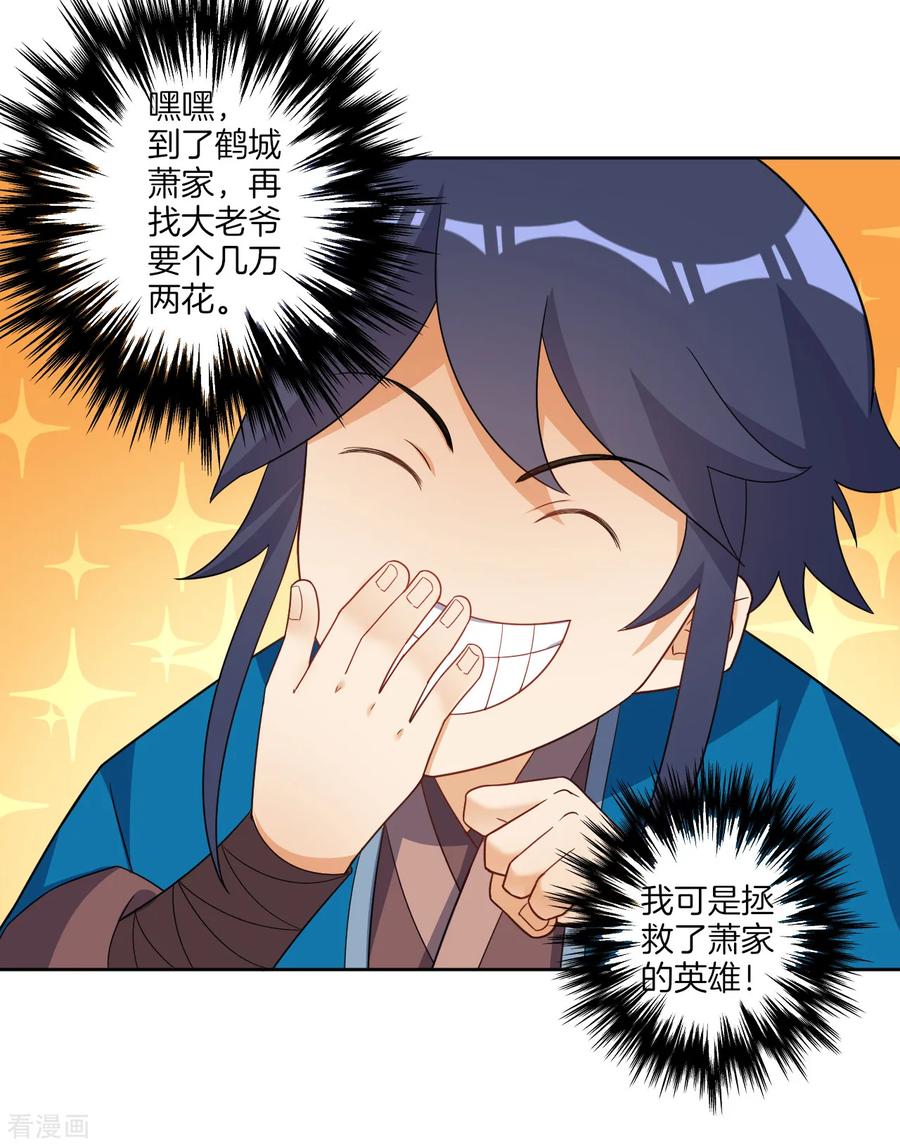 First Class Servant Ch.82 p12