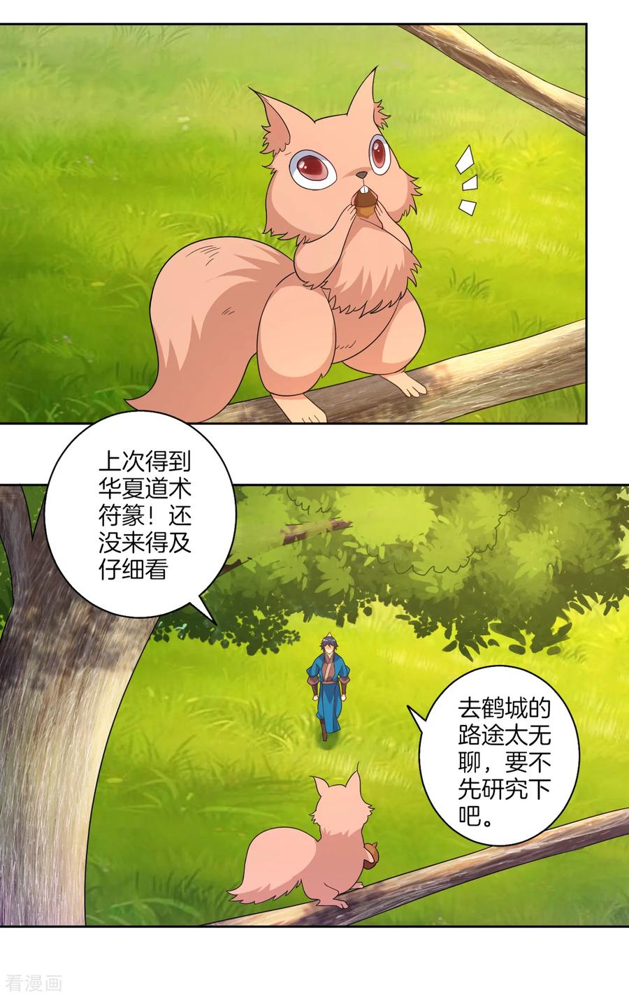 First Class Servant Ch.82 p15