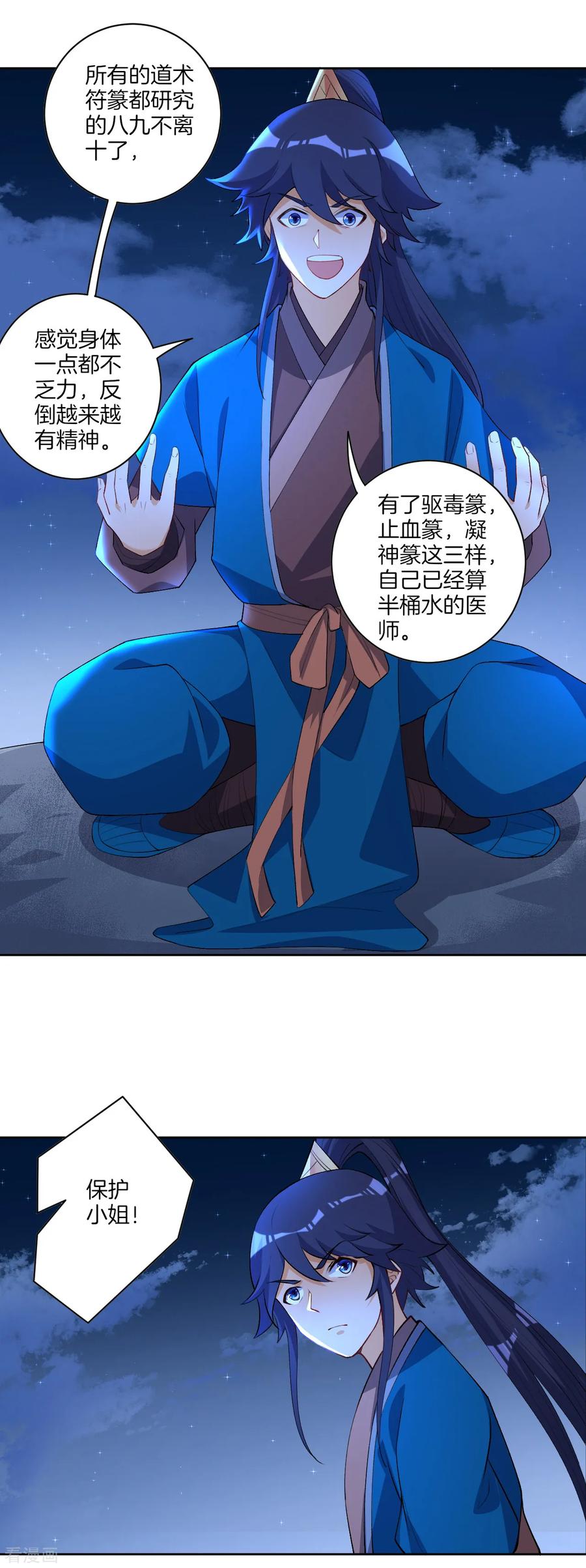 First Class Servant Ch.82 p18