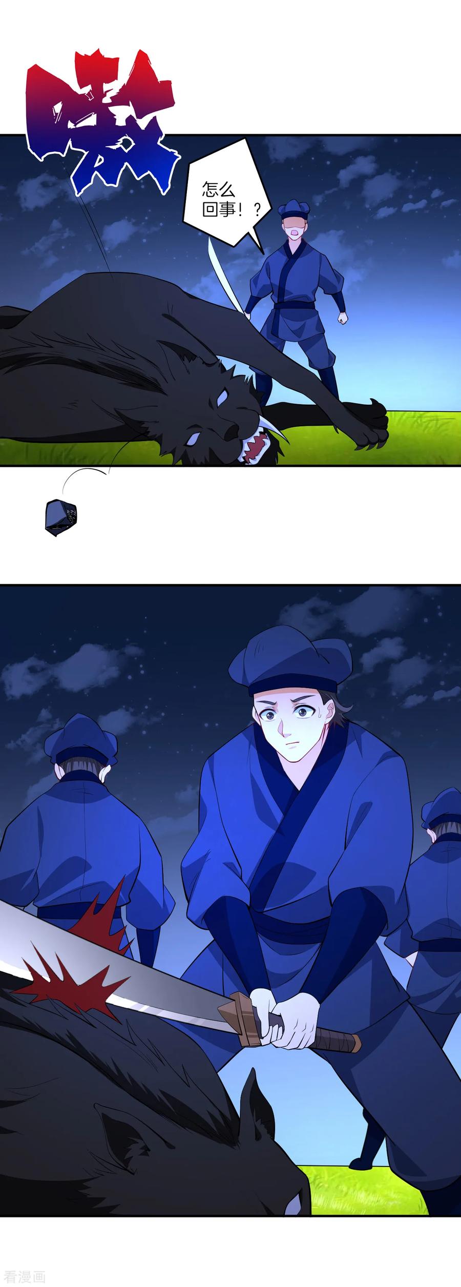 First Class Servant Ch.82 p26