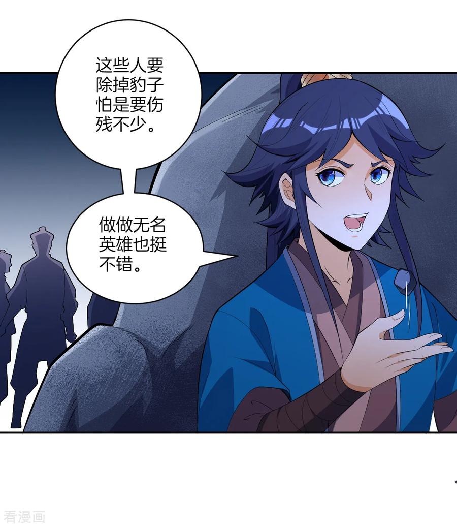 First Class Servant Ch.82 p27