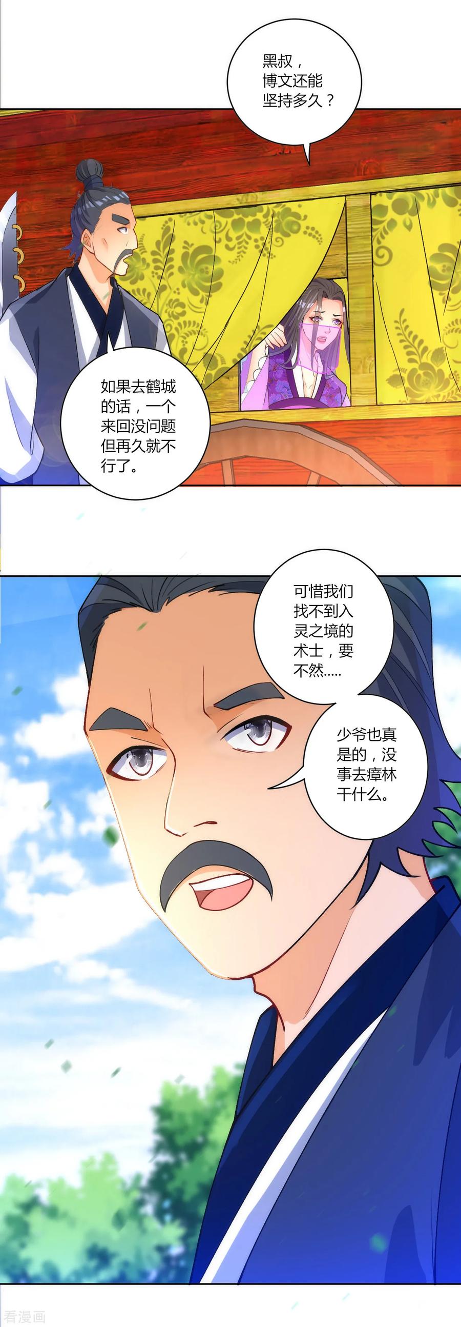 First Class Servant Ch.83 p12