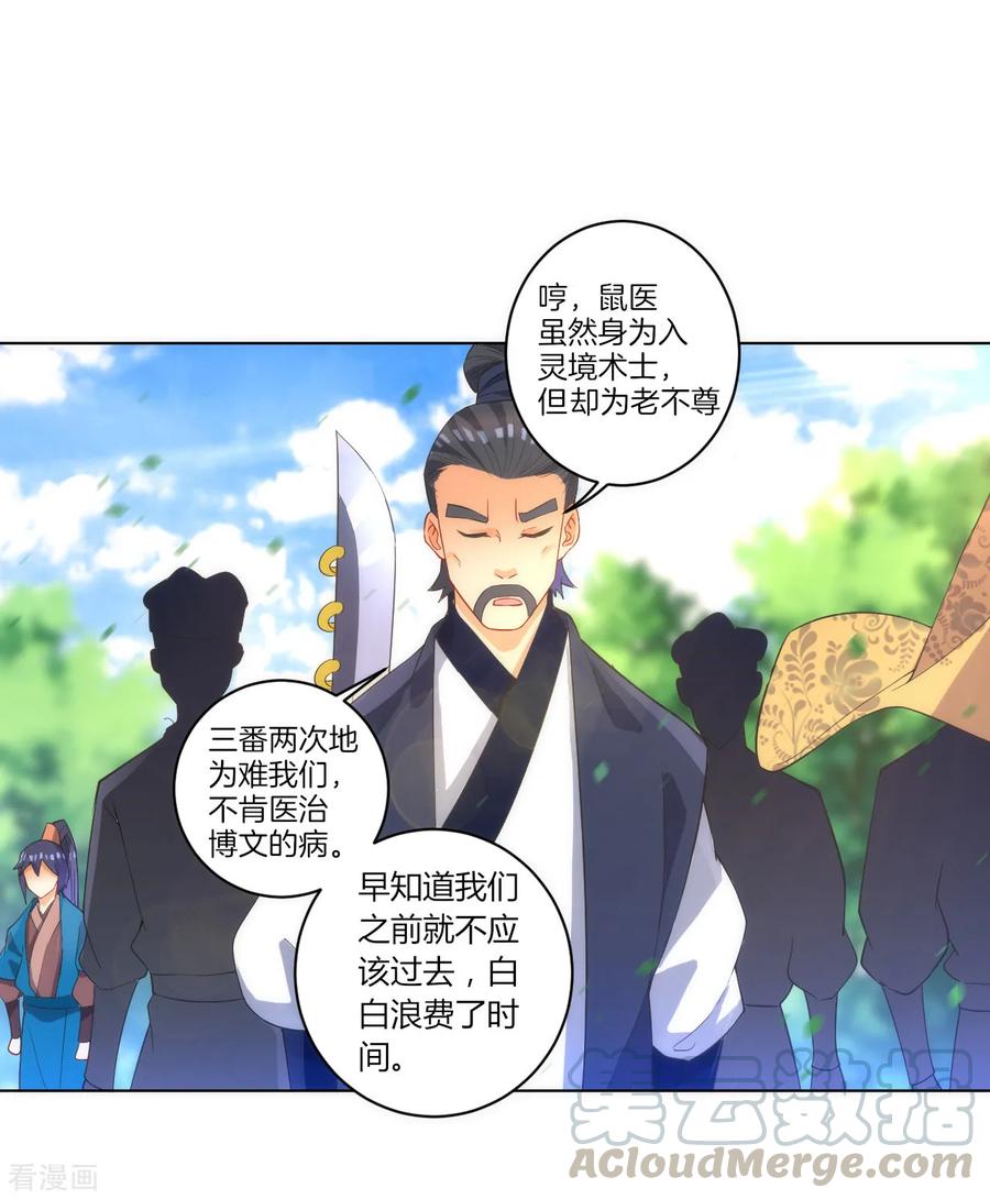 First Class Servant Ch.83 p13
