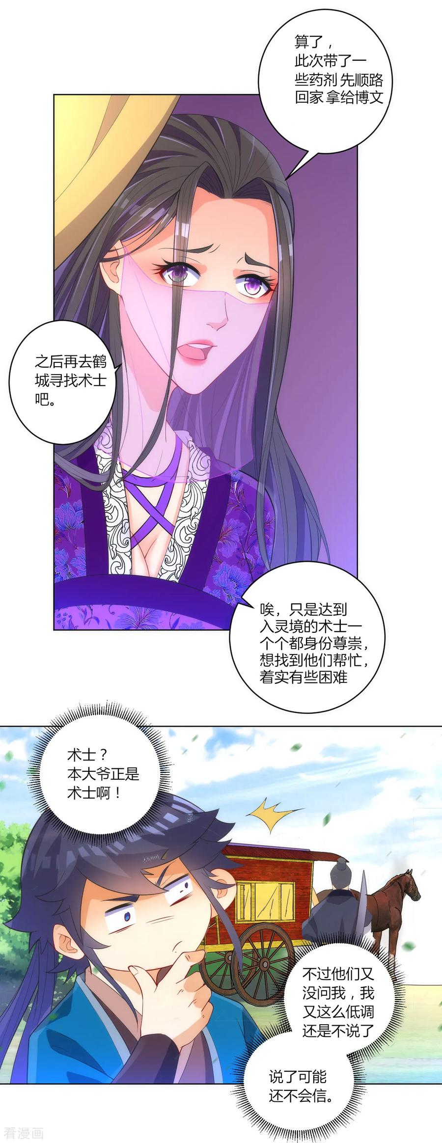 First Class Servant Ch.83 p14