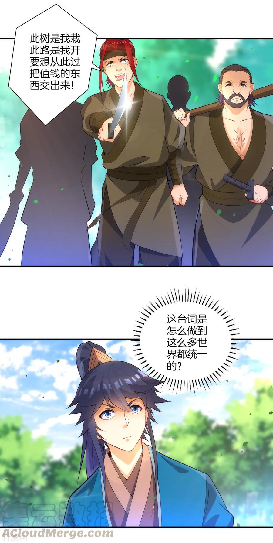 First Class Servant Ch.83 p17