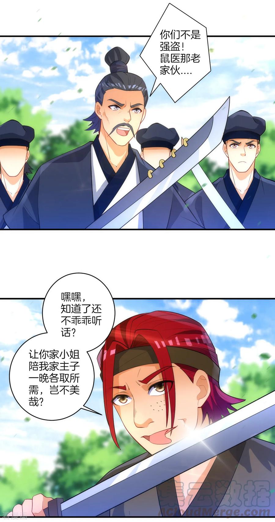 First Class Servant Ch.83 p21