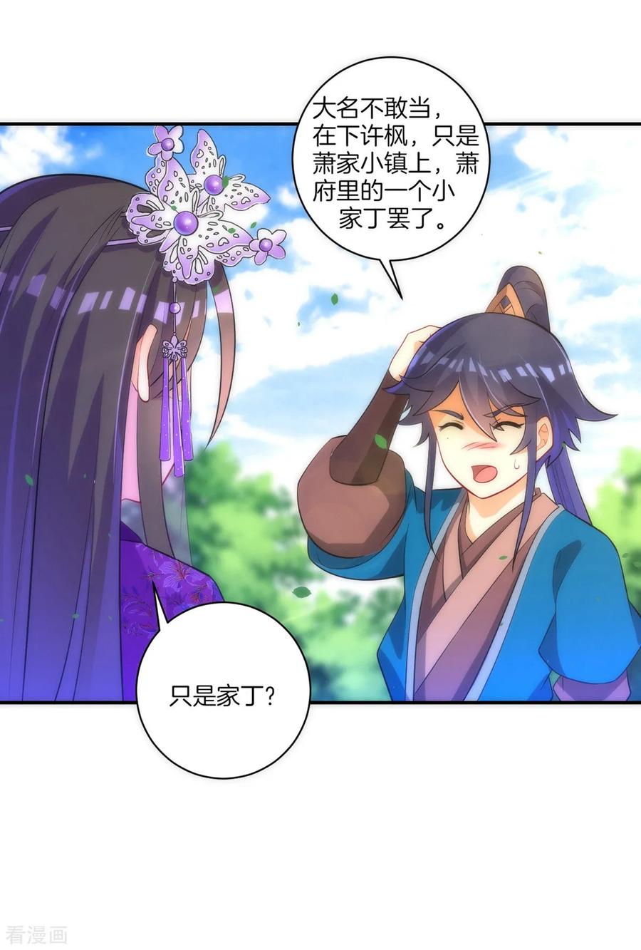 First Class Servant Ch.84 p11