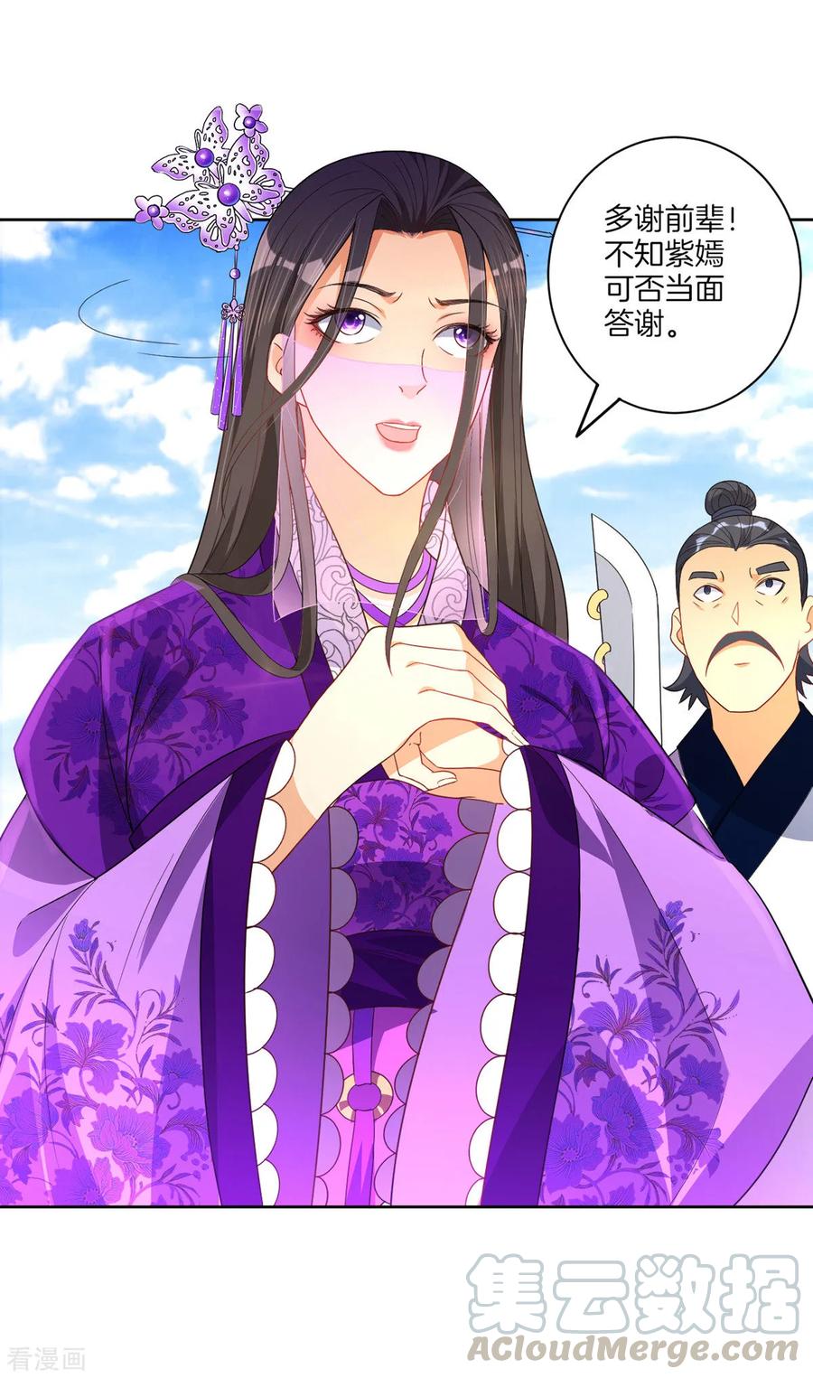 First Class Servant Ch.84 p5