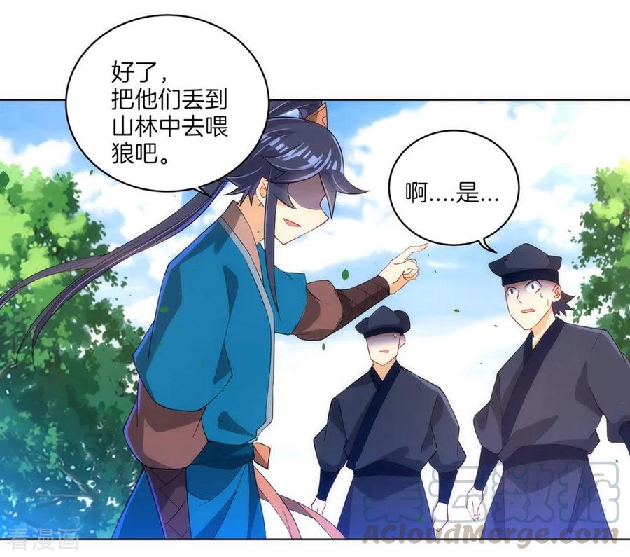 First Class Servant Ch.85 p22