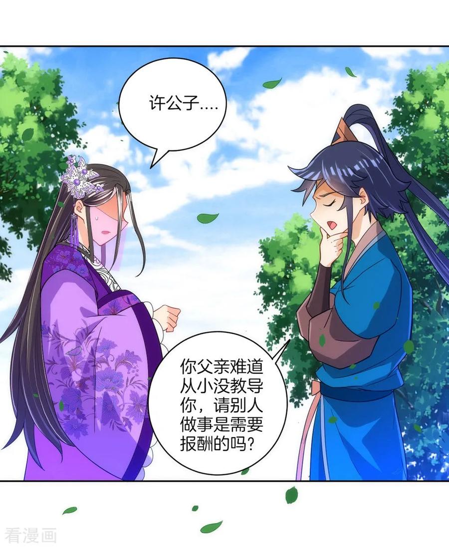 First Class Servant Ch.85 p29