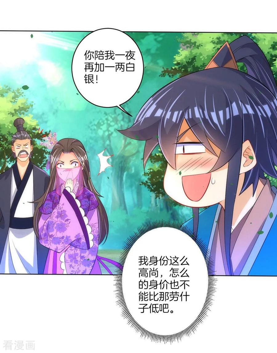 First Class Servant Ch.85 p35