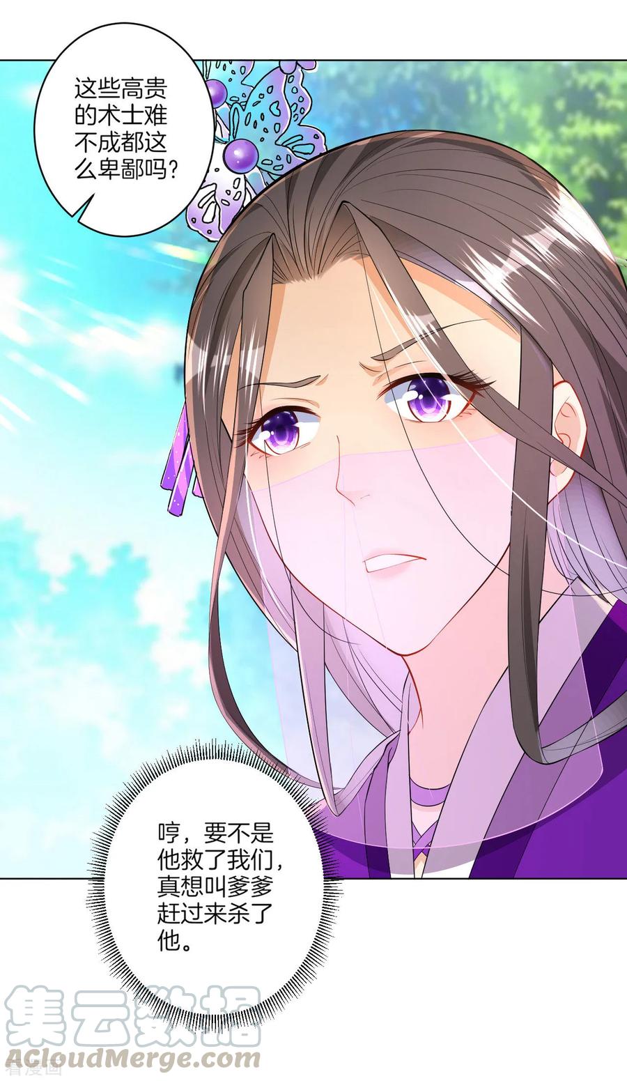 First Class Servant Ch.86 p10