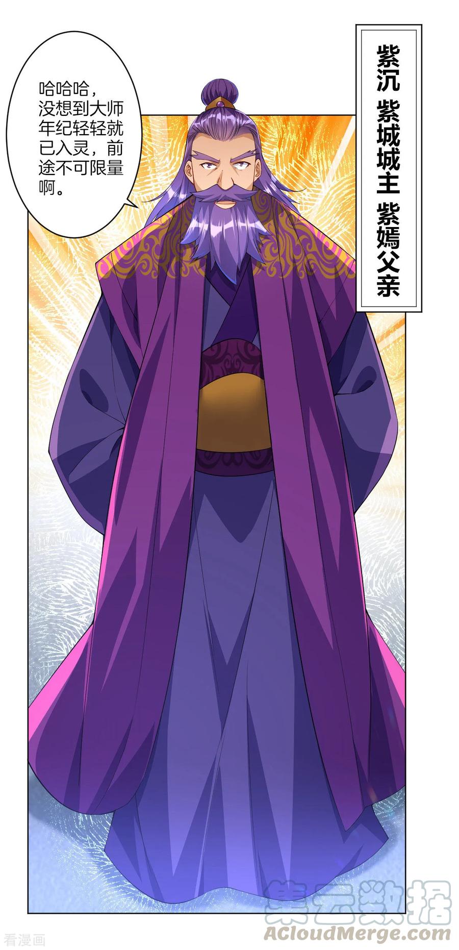First Class Servant Ch.86 p16