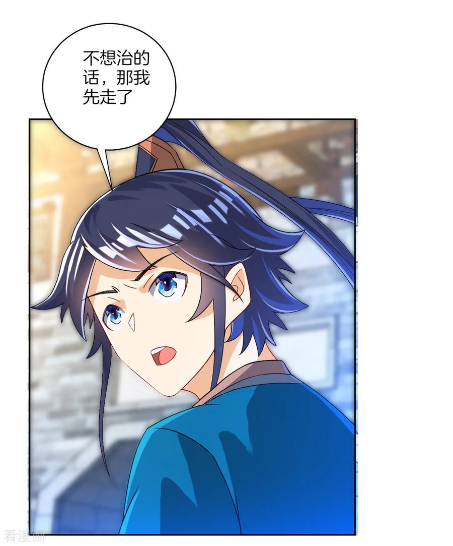 First Class Servant Ch.86 p26