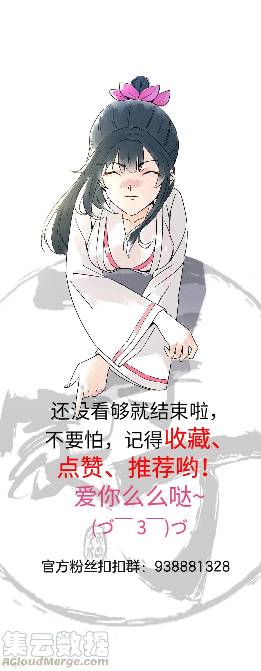 First Class Servant Ch.86 p37