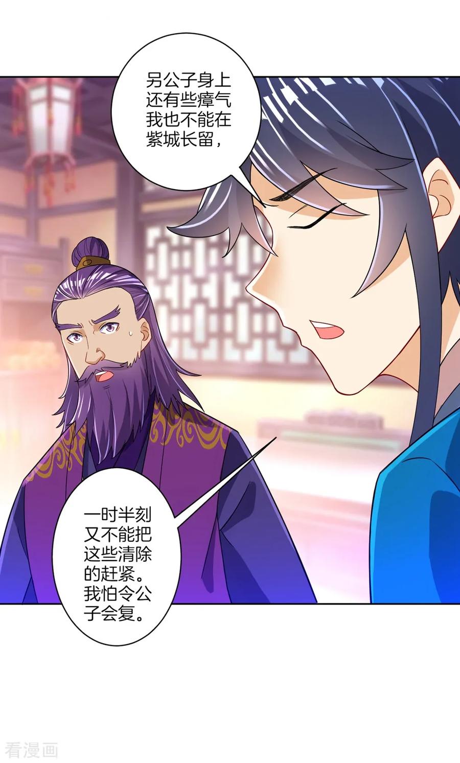 First Class Servant Ch.87 p12