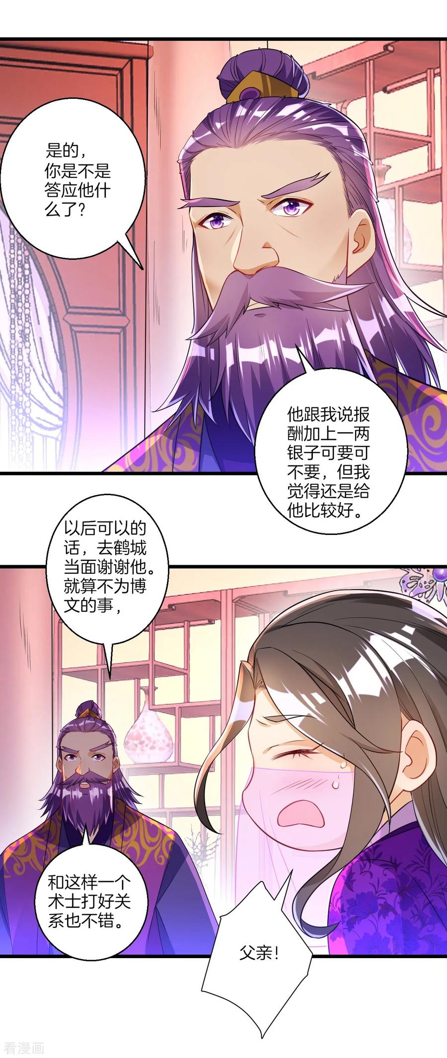 First Class Servant Ch.88 p11