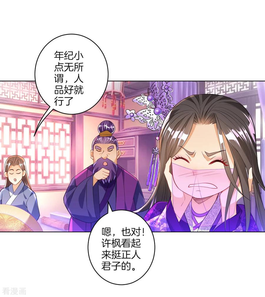 First Class Servant Ch.88 p17