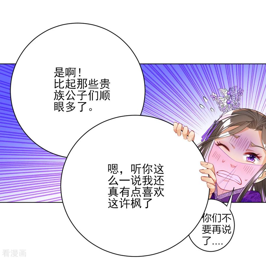 First Class Servant Ch.88 p18