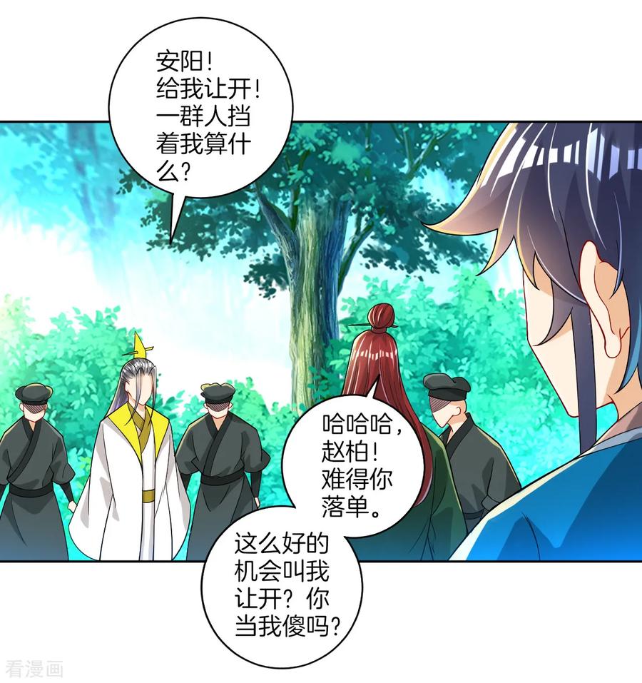 First Class Servant Ch.88 p26