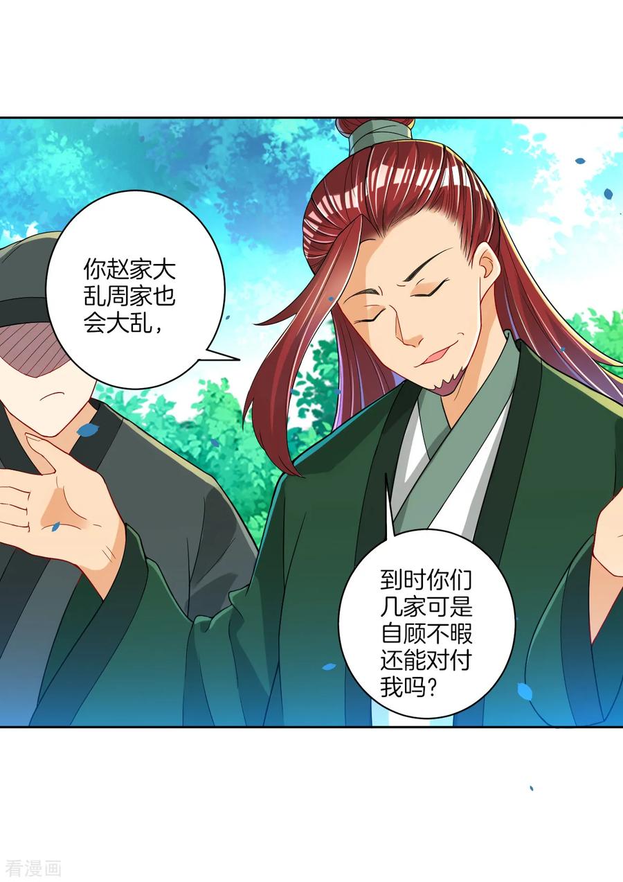 First Class Servant Ch.88 p29