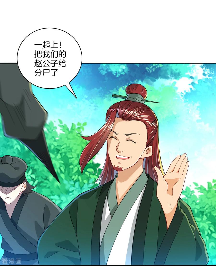 First Class Servant Ch.88 p30