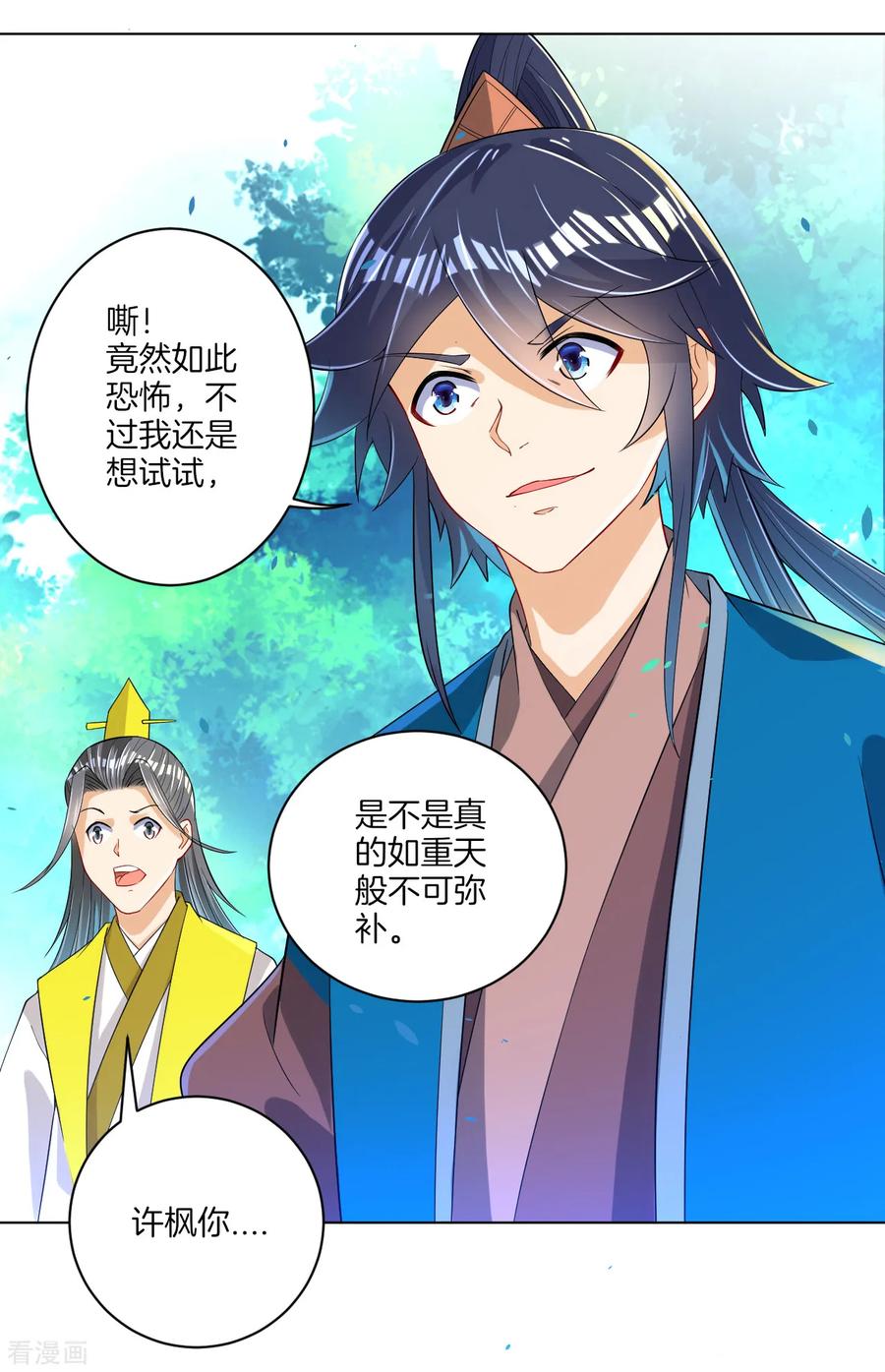 First Class Servant Ch.89 p24