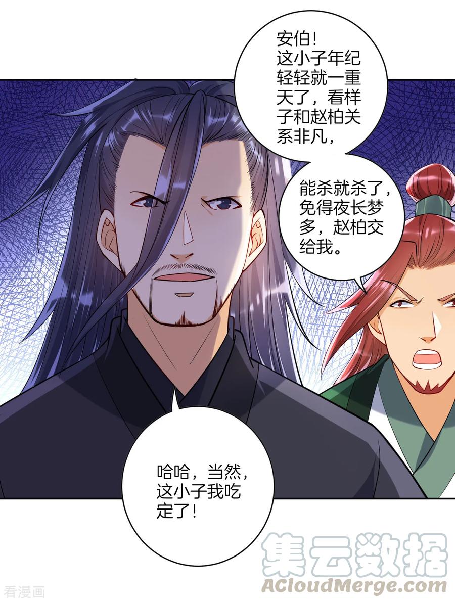 First Class Servant Ch.89 p25