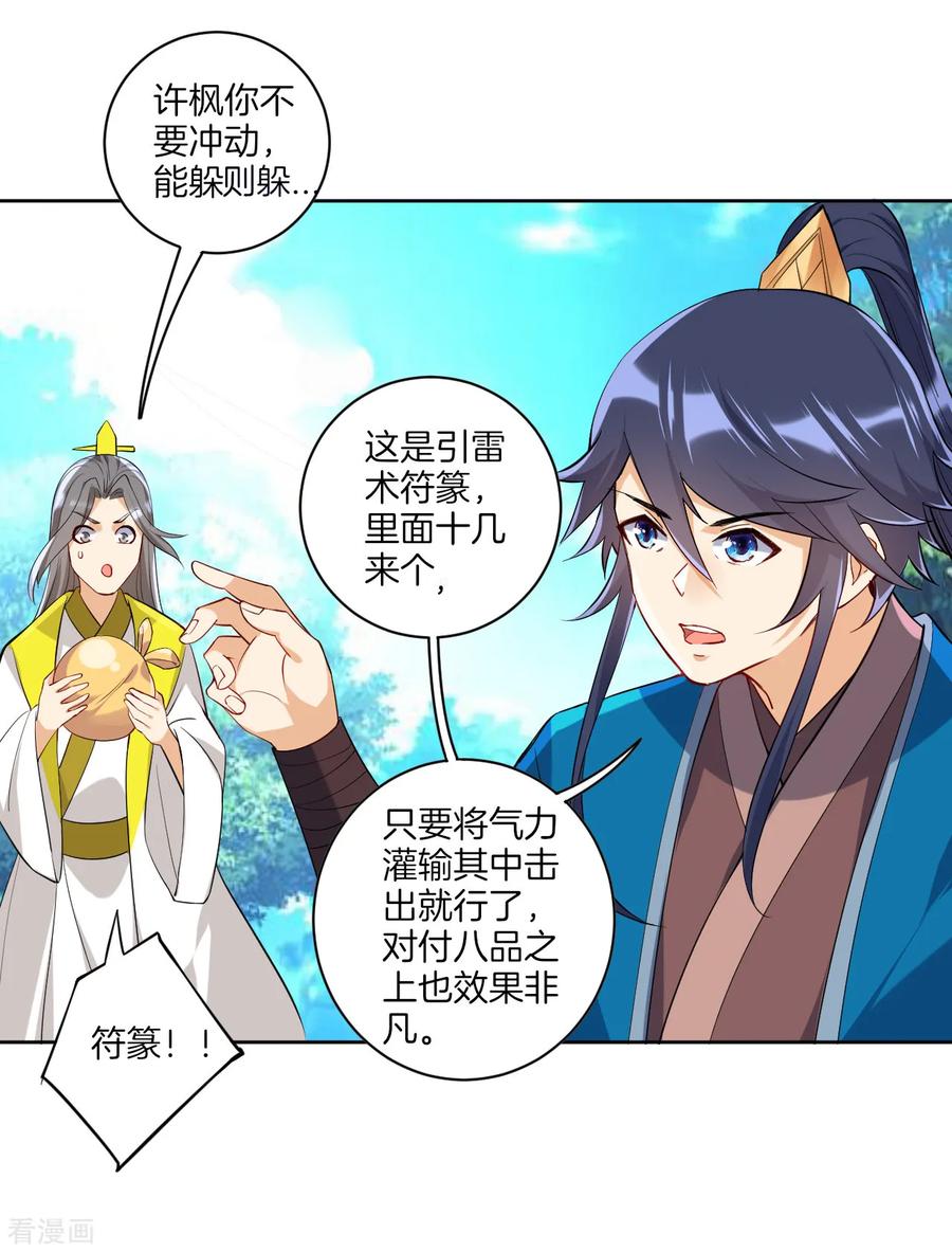 First Class Servant Ch.89 p26