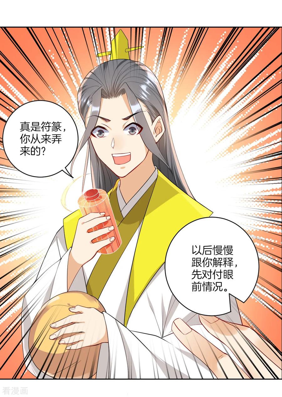 First Class Servant Ch.89 p27