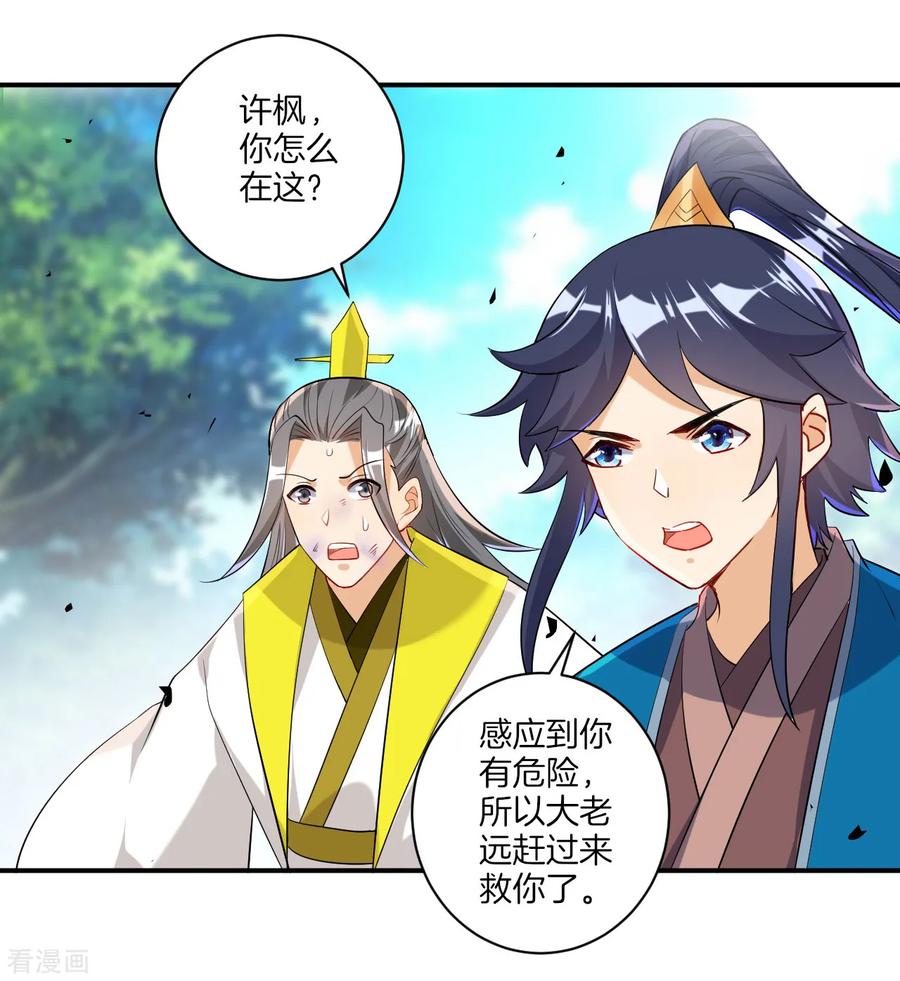 First Class Servant Ch.89 p3
