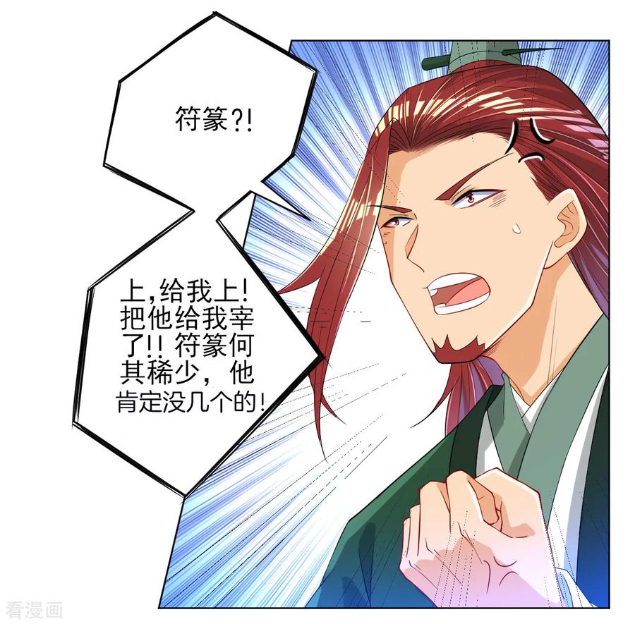 First Class Servant Ch.89 p32