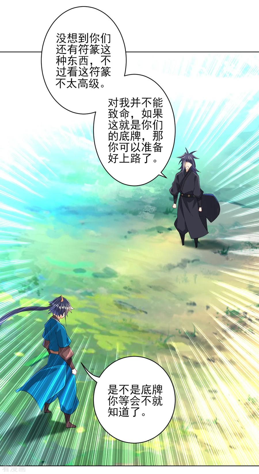 First Class Servant Ch.89 p33