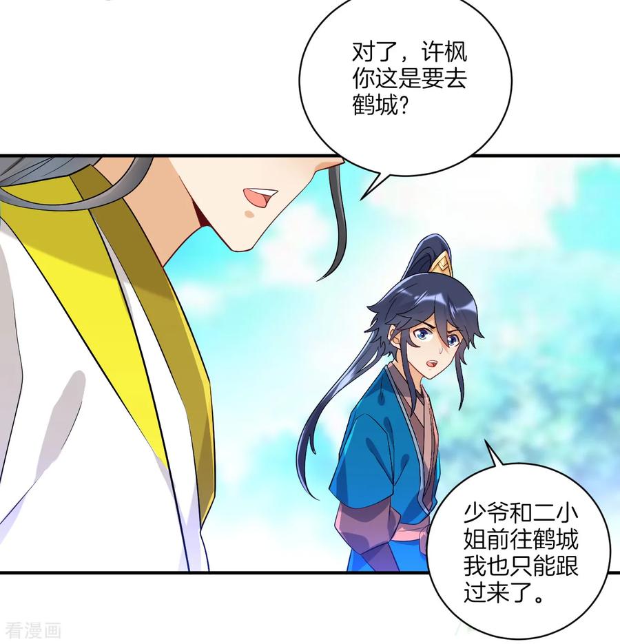 First Class Servant Ch.91 p11